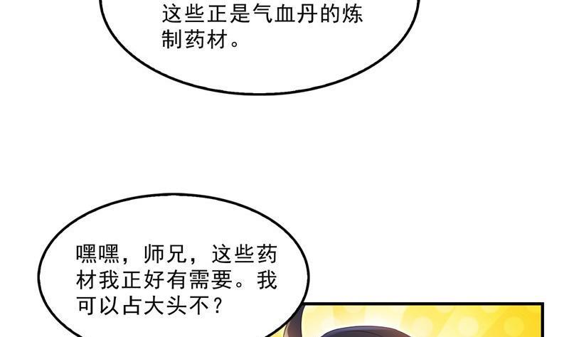 修真聊天群漫画,第113话 是天灾还是人祸？1图