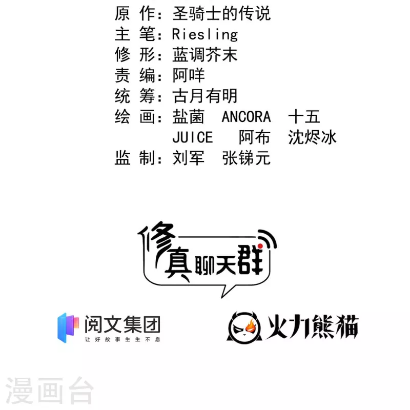 修真聊天群漫画,第436话 真·脱层皮2图