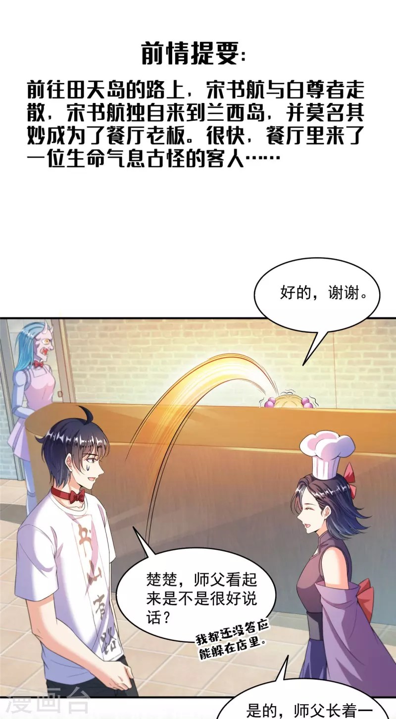修真聊天群漫画,第478话 你忙吧T233，急急如律令！1图
