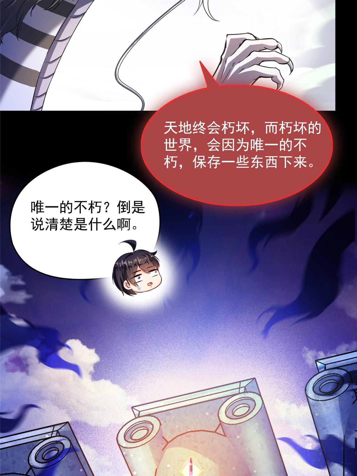 修真聊天群漫画,515 宋·承受痛苦很有心得·书航1图