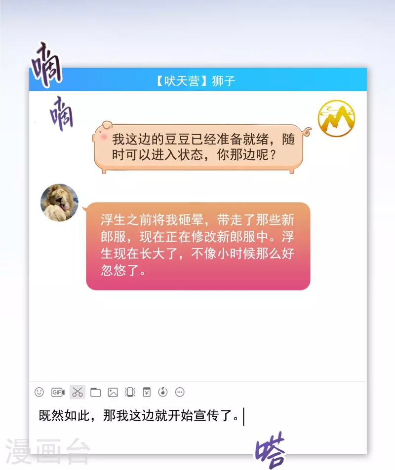 修真聊天群漫画,第428话 抢亲！2图