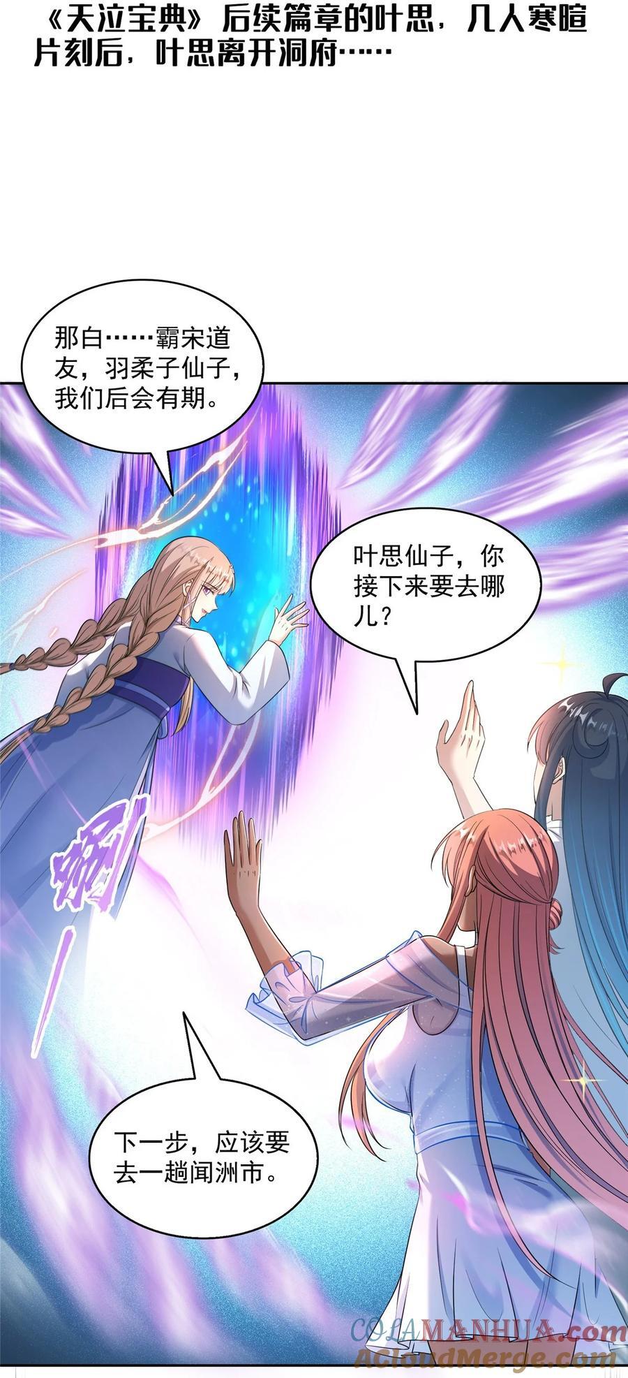 修真聊天群漫画,622 霸宋玄圣的洞府1图