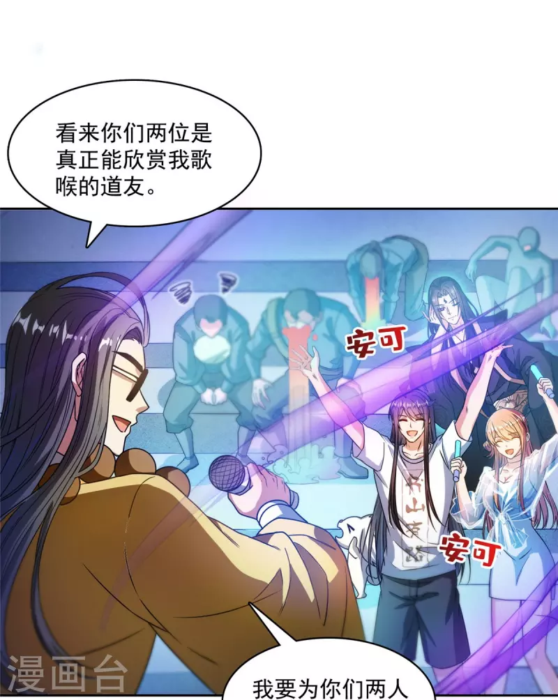 修真聊天群漫画,第425话 弄哭程琳的代价1图