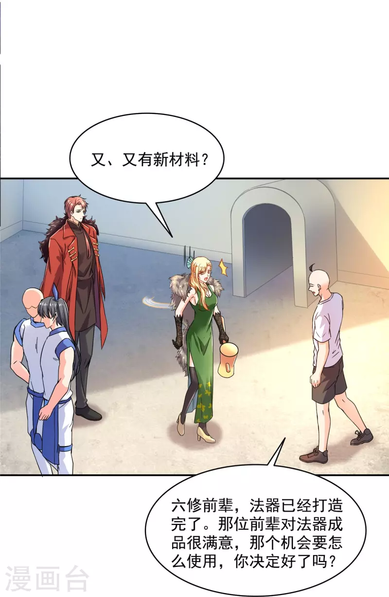 修真聊天群漫画,第453话 玩个游戏吧！1图