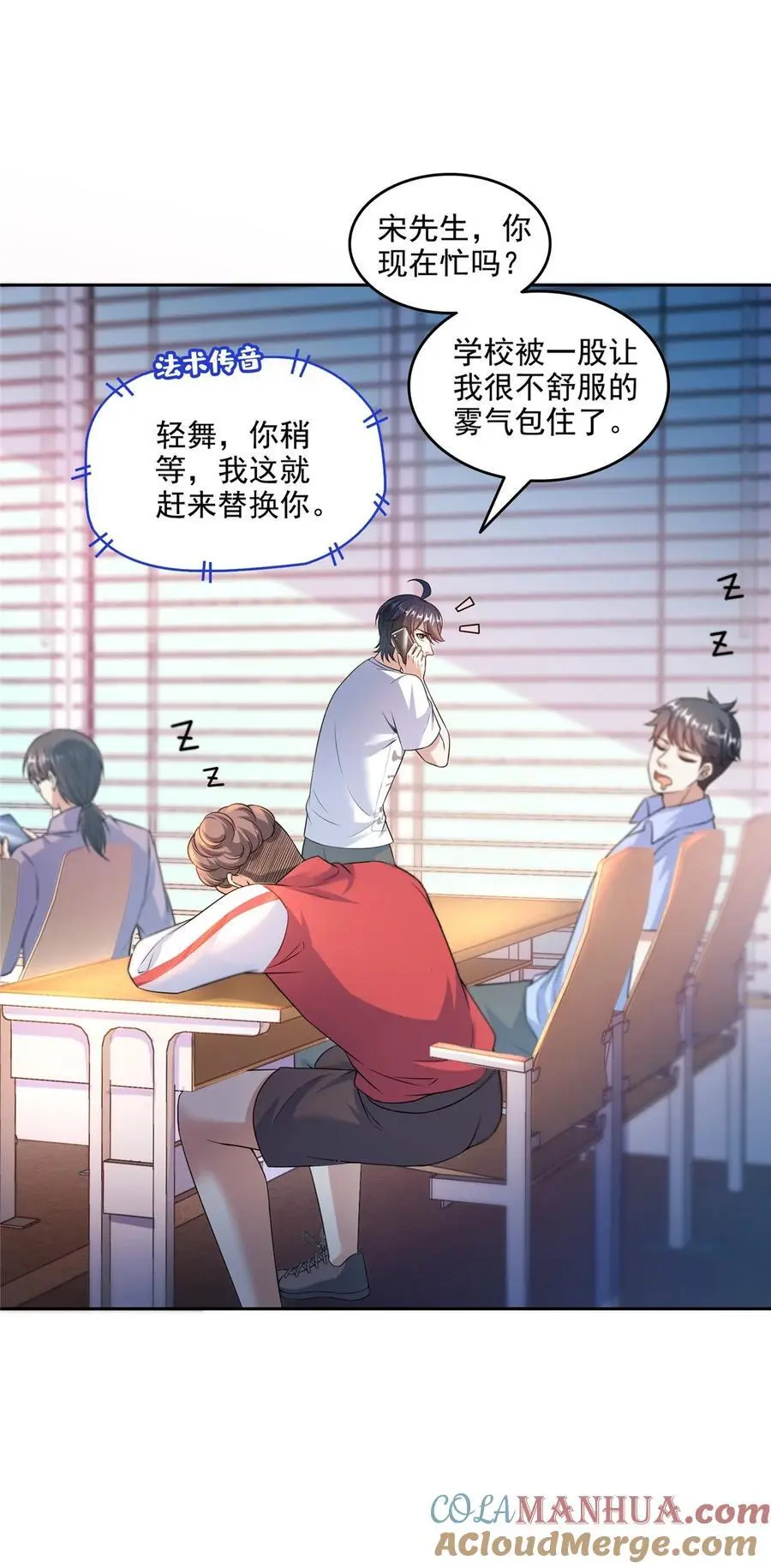 修真聊天群漫画,633 加入群“江湖画卷”1图