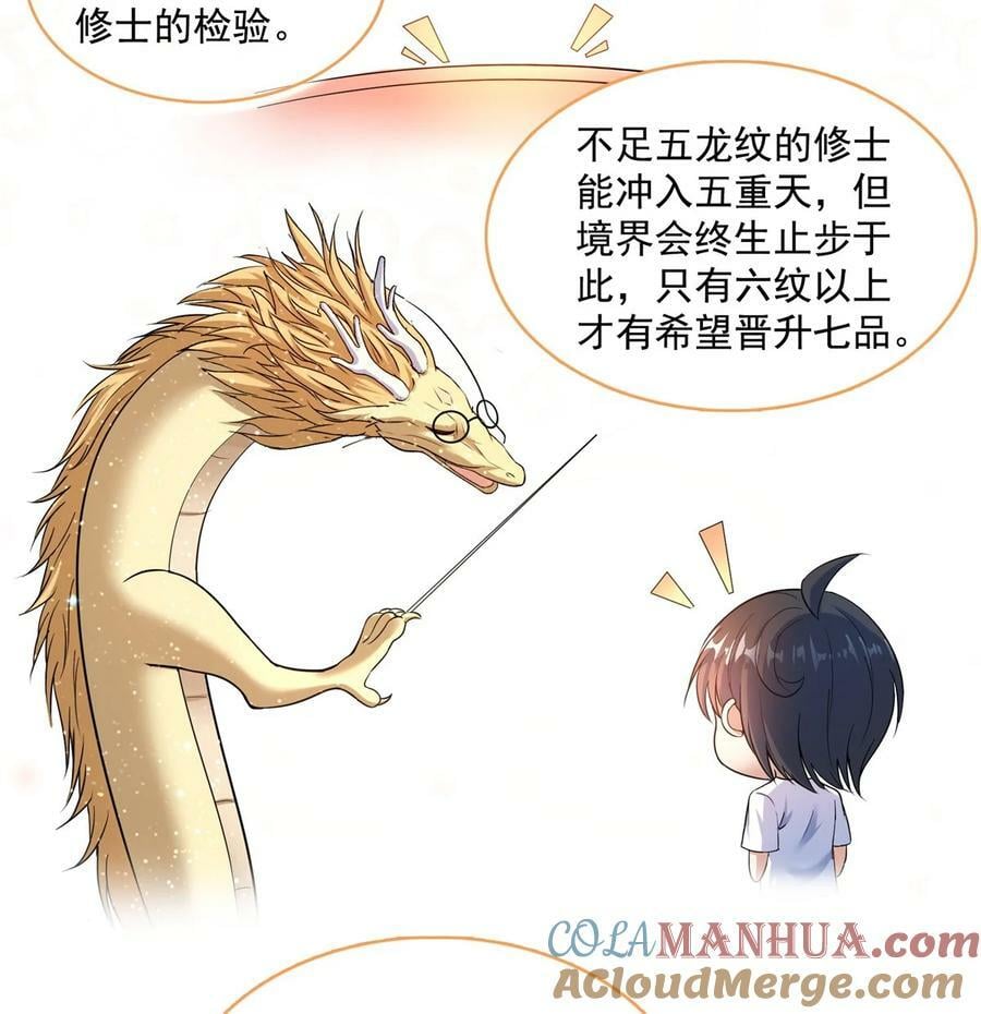 修真聊天群免费漫画,579 只剩脑袋的宋书航1图