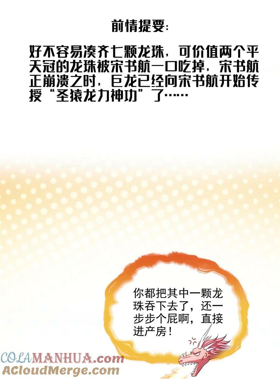 修真聊天群漫画,596 送霸宋进产房1图