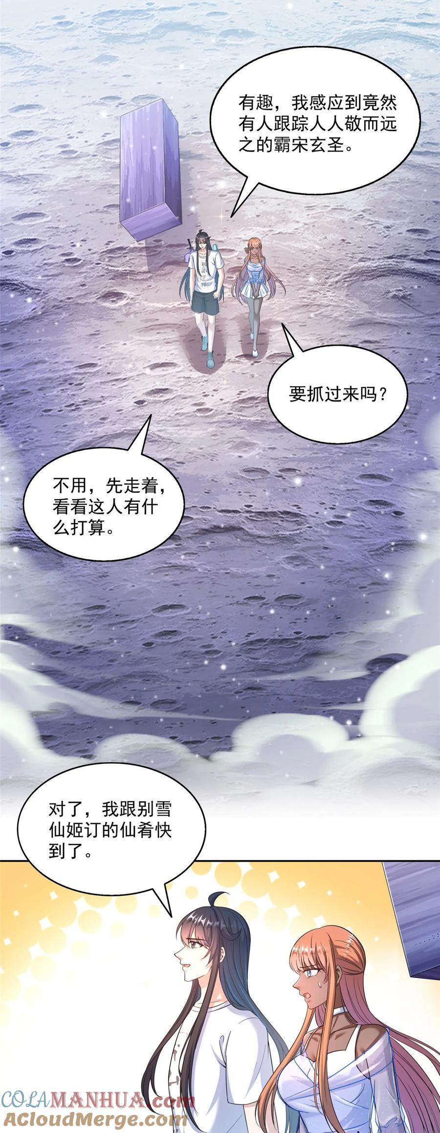 修真聊天群漫画,622 霸宋玄圣的洞府1图