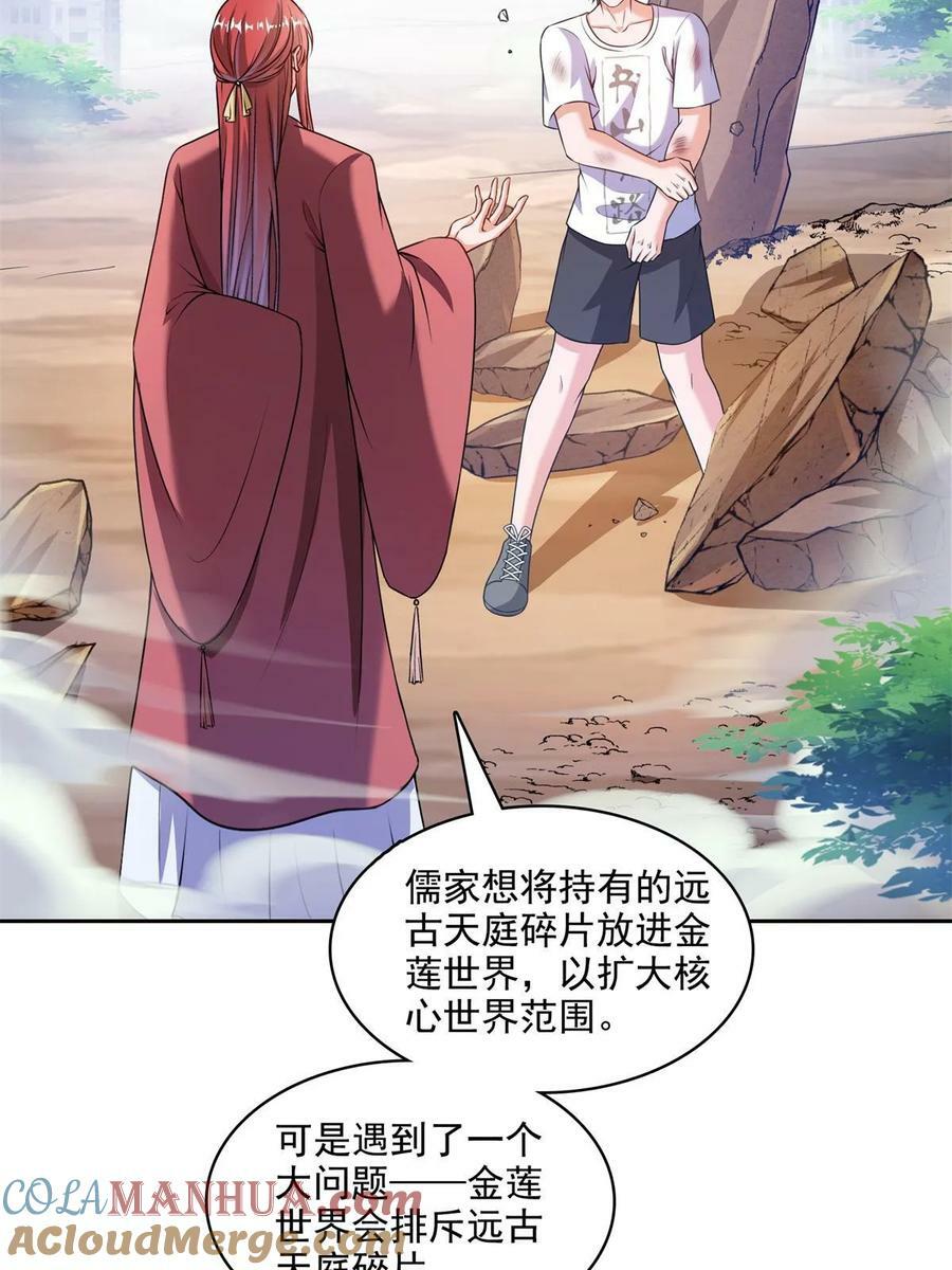 修真聊天群漫画,570 袖里乾坤2图