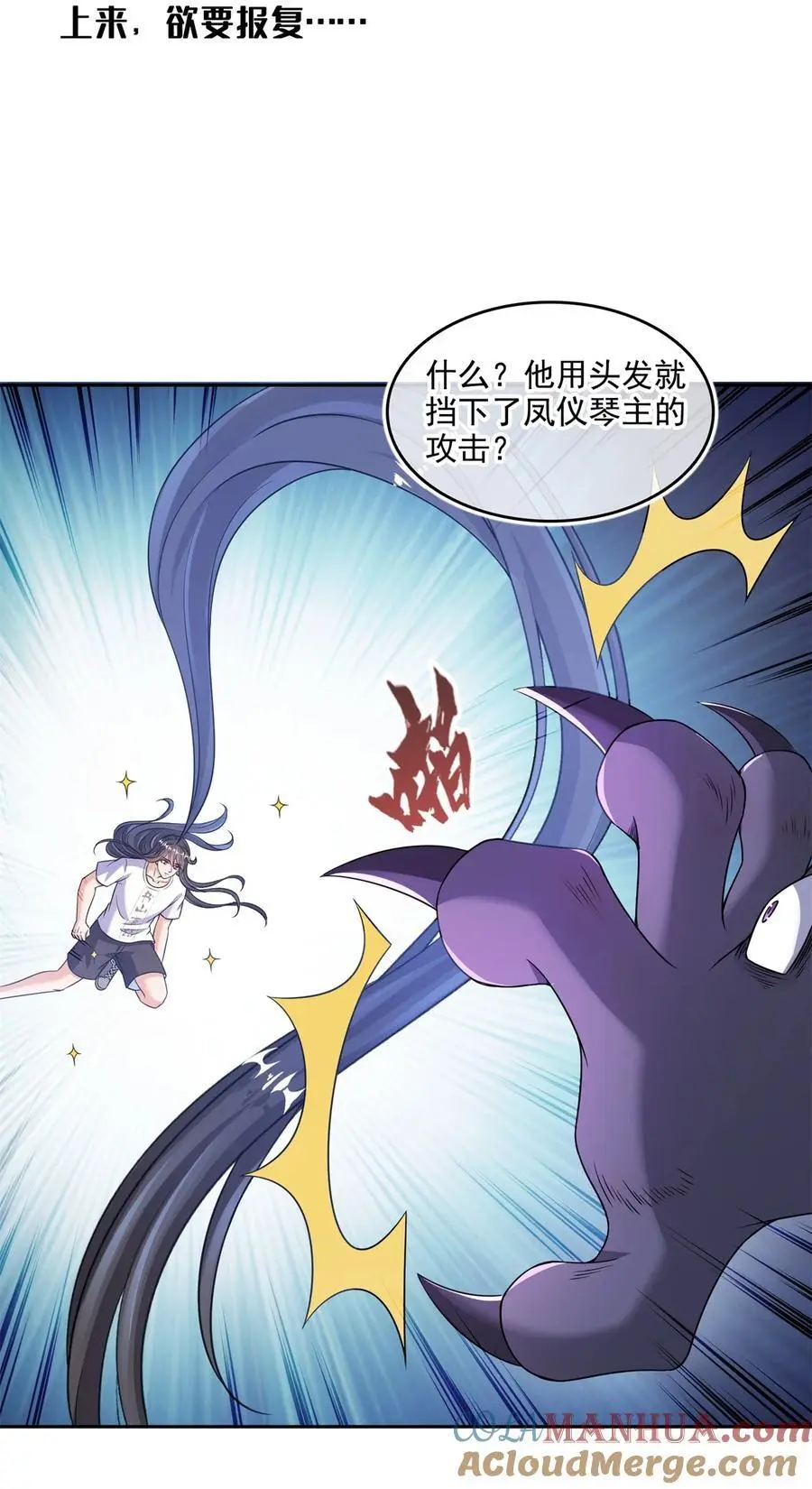 修真聊天群漫画,623 要成为朋友不？1图