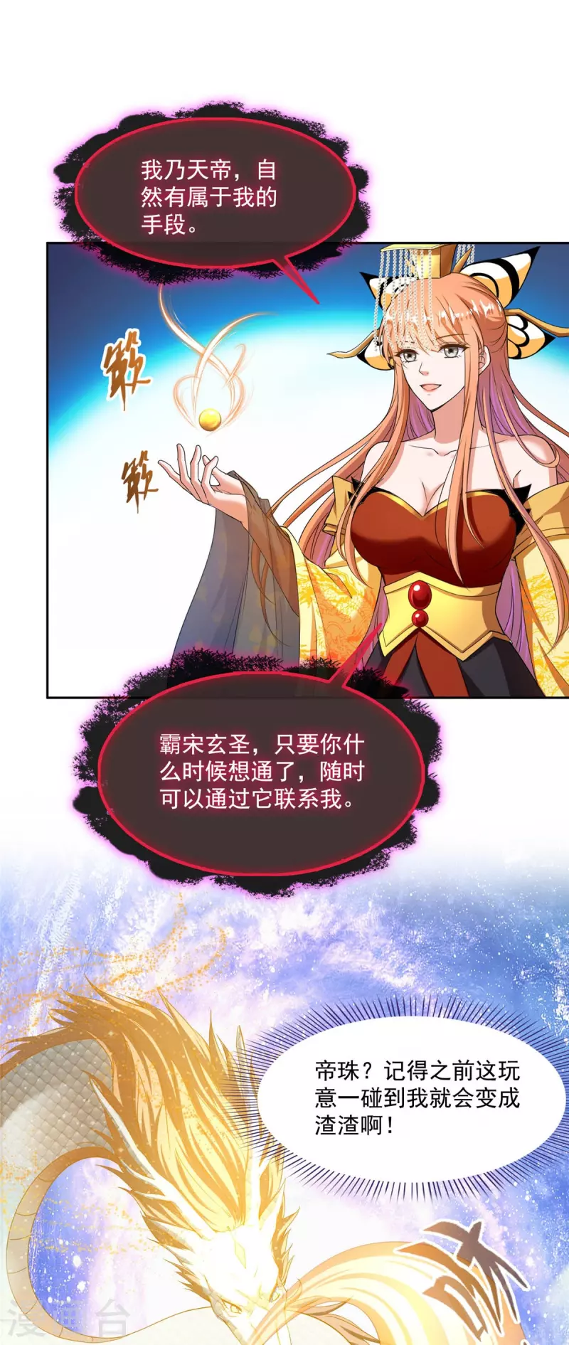 修真聊天群mobi下载漫画,第457话 天道补全计划1图
