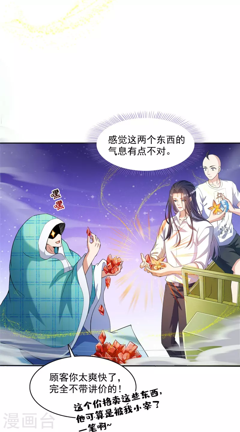 修真聊天群mobi下载漫画,第452话 霸宋果然是灾星！1图