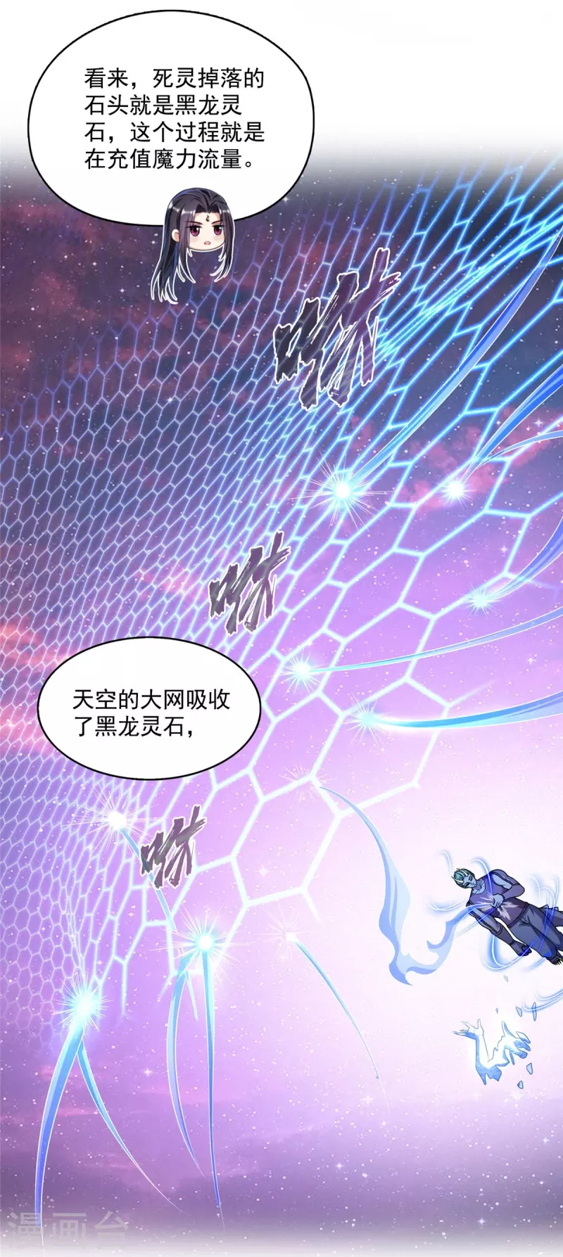 修真聊天群漫画,第506话龙络2图