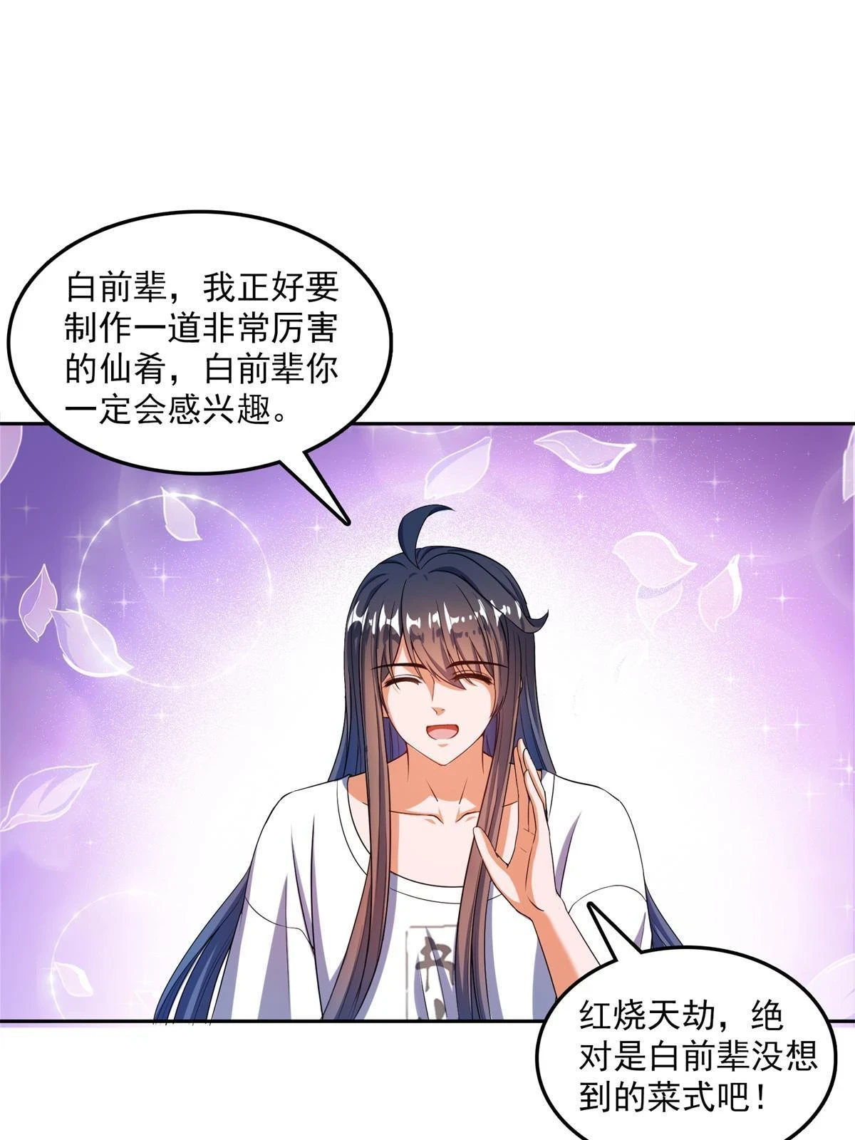 修真聊天群免费阅读笔趣阁漫画,556 借出去的剑，泼出去的水2图