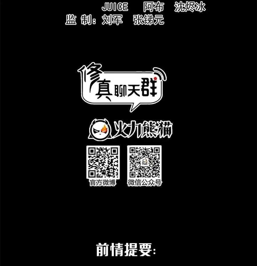 修真聊天群有声漫画,624 凤仪琴主2图