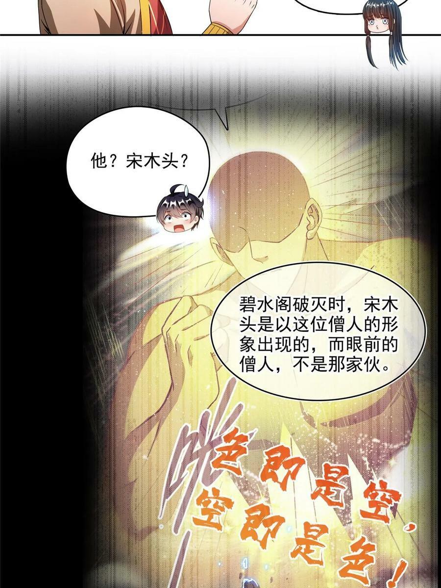 修真聊天群漫画,572 阴影圣地2图