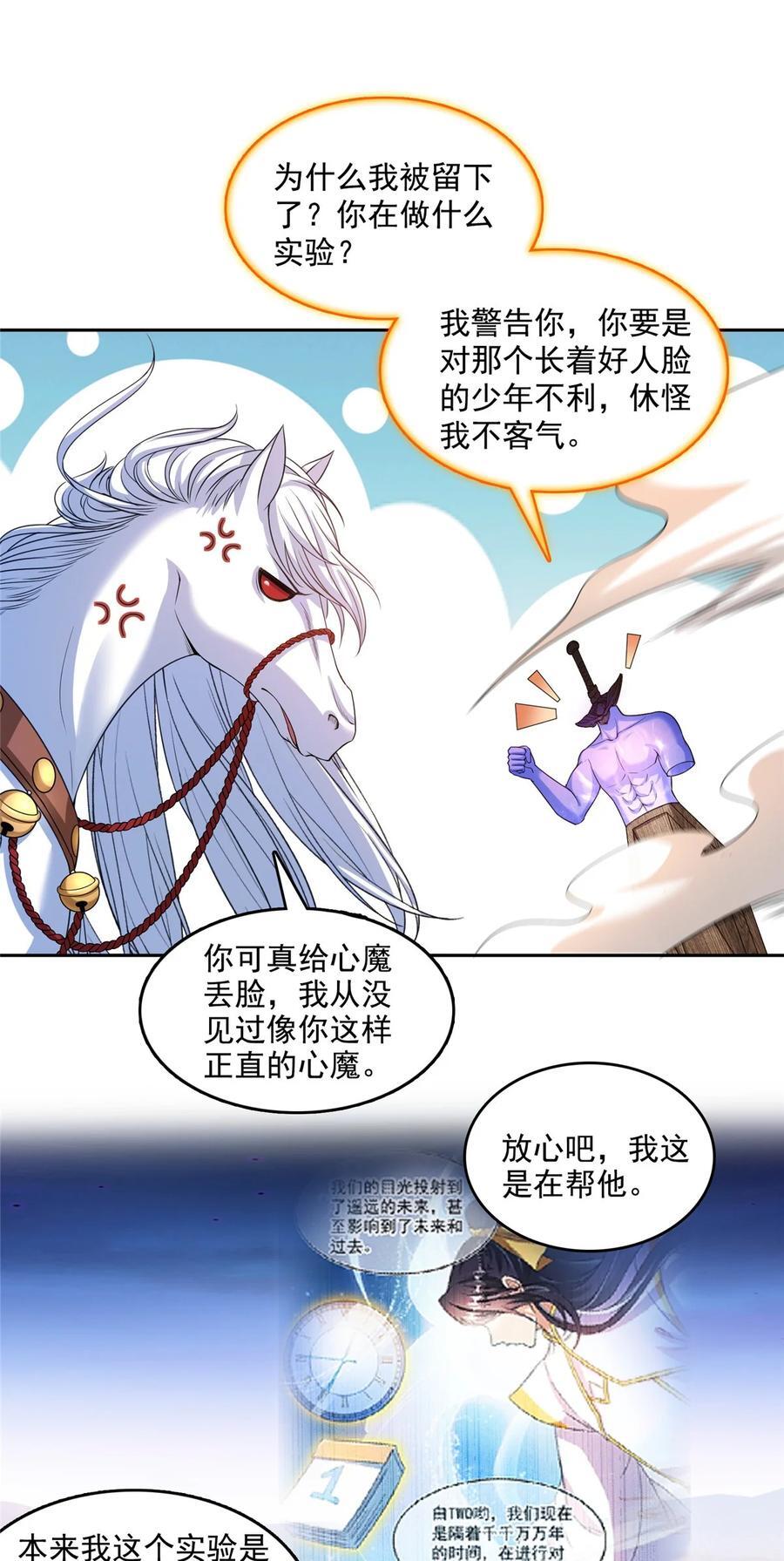 修真聊天群笔趣阁免费阅读漫画,609 衰死之劫2图