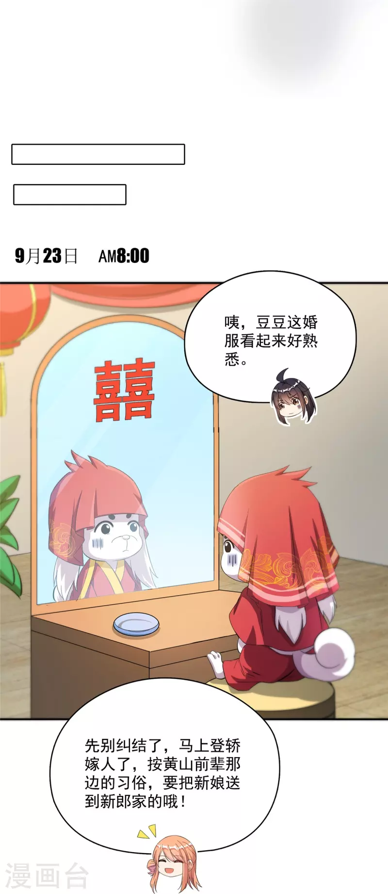 修真聊天群漫画,第428话 抢亲！2图