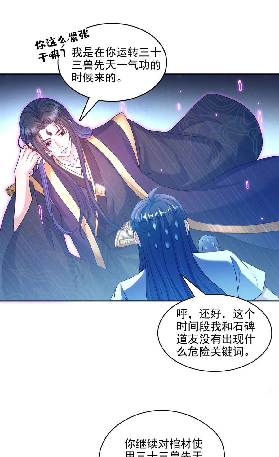 修真聊天群漫画,604 不同个体的证道2图