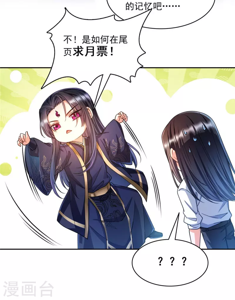 修真聊天群漫画,第500话待你长发及腰那个小白？1图