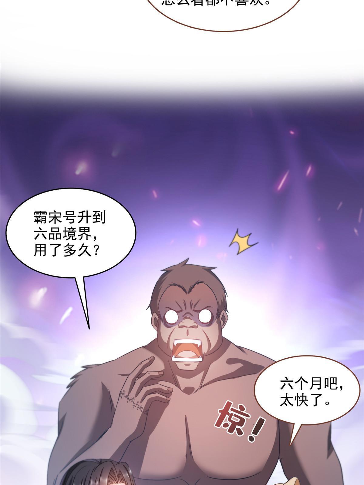 修真聊天群免费阅读笔趣阁漫画,544 黑龙世界的本源2图