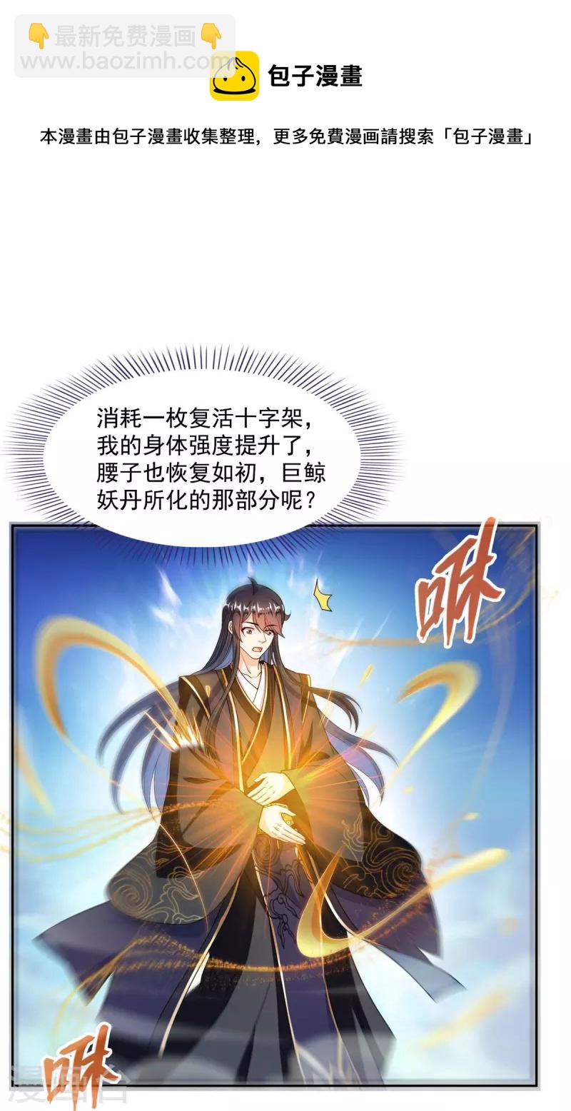 修真聊天群漫画,第470话 是否启用复活十字架1图