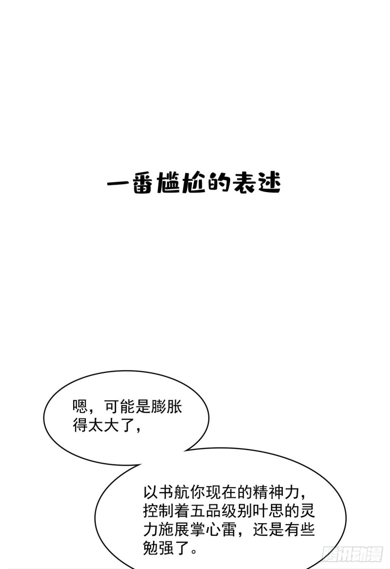 修真聊天群漫画,第368话 轰上一发不就好啦！2图