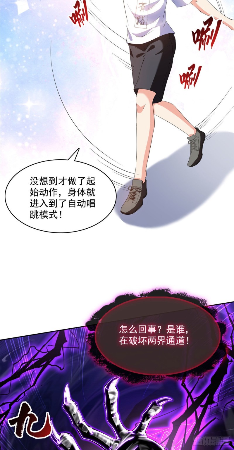 修真聊天群漫画,第364话 白，你阴我！2图