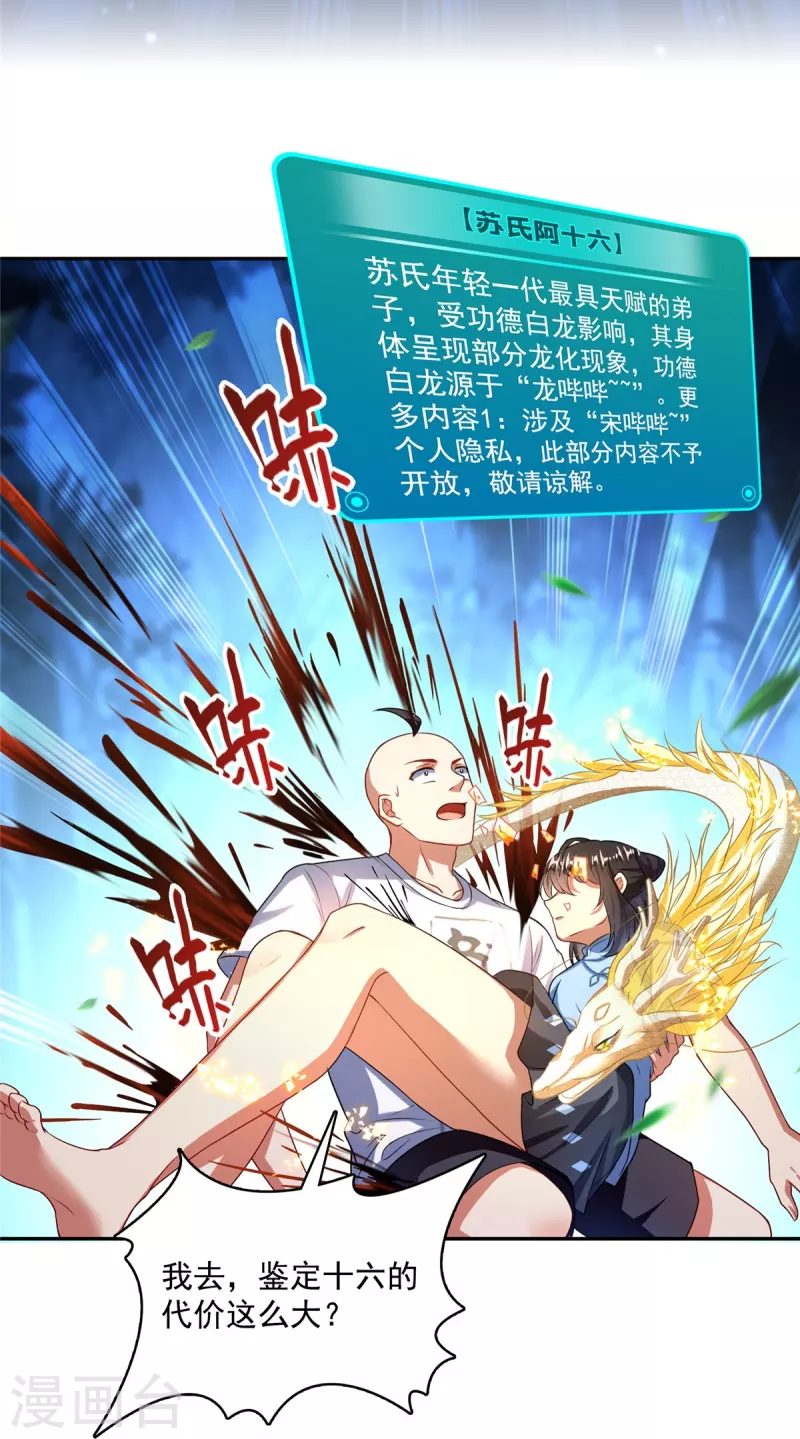 修真聊天群漫画,第454话 霸气金！时尚银！1图
