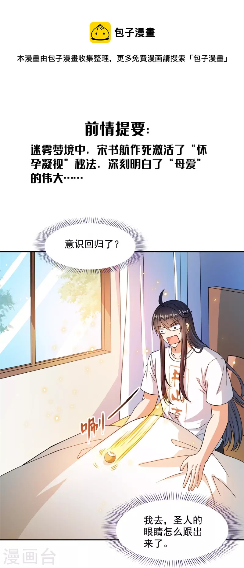 修真聊天群txt漫画,第434话 在母爱下颤抖吧！1图