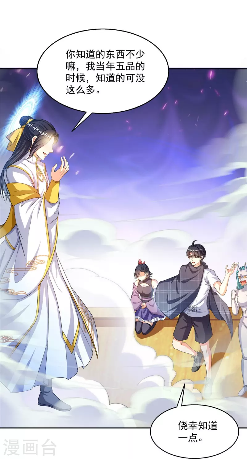修真聊天群免费阅读笔趣阁漫画,第489话功德道友，彻底消失了2图