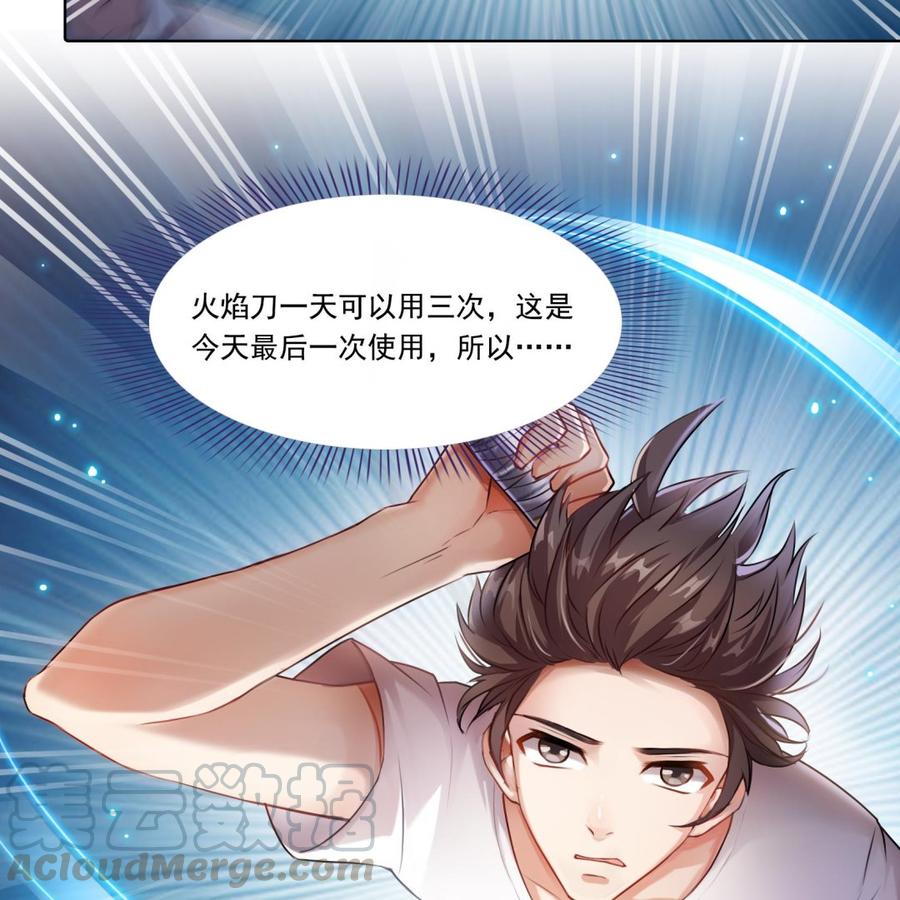 修真聊天群漫画,第179话 火焰刀·精简版2图