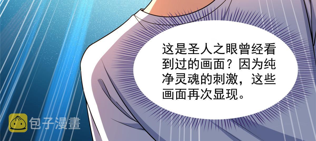 修真聊天群漫画,515 宋·承受痛苦很有心得·书航2图