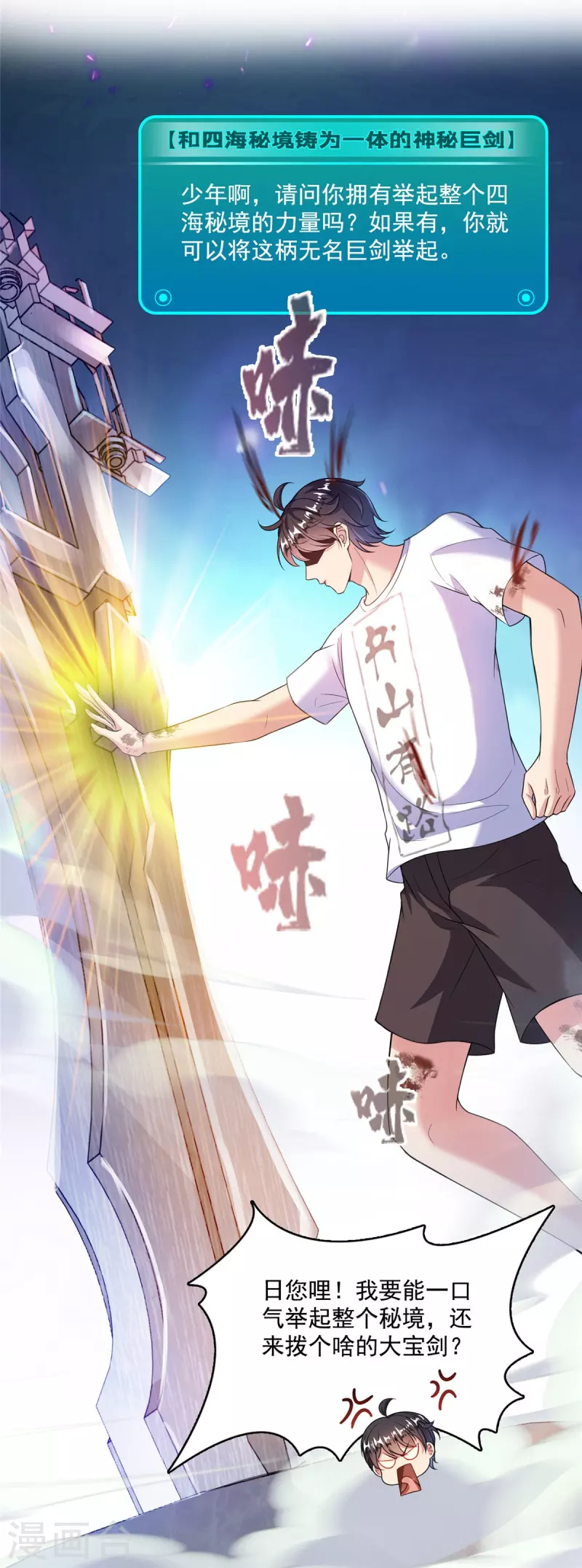 修真聊天群免费阅读笔趣阁漫画,第504话海底遗迹2图