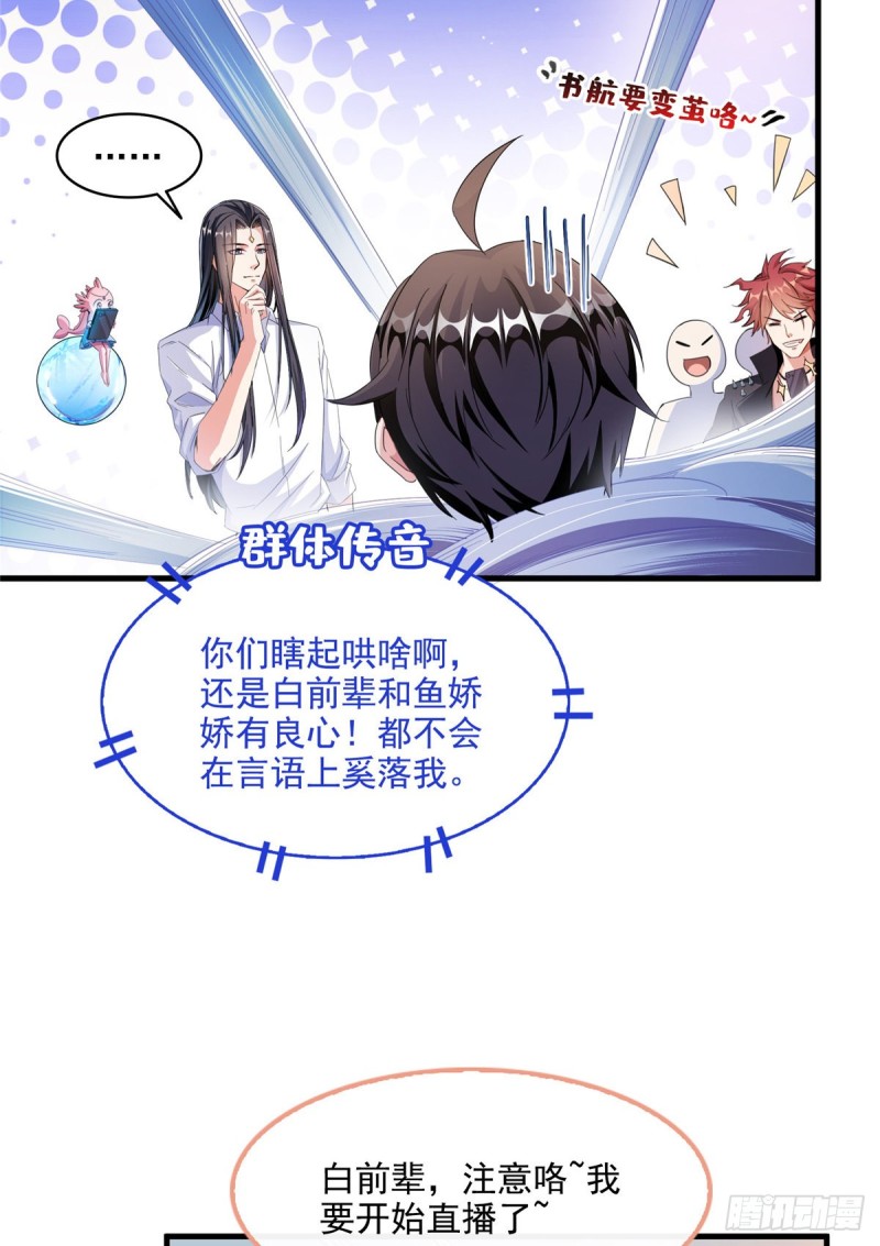 修真聊天群漫画,第352话 九州结茧群2图