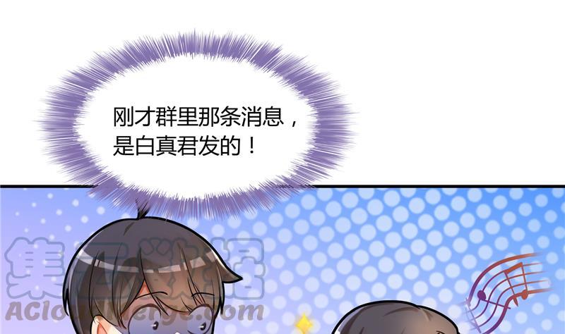 修真聊天群笔趣阁免费阅读漫画,第79话 寒气仙箱？1图