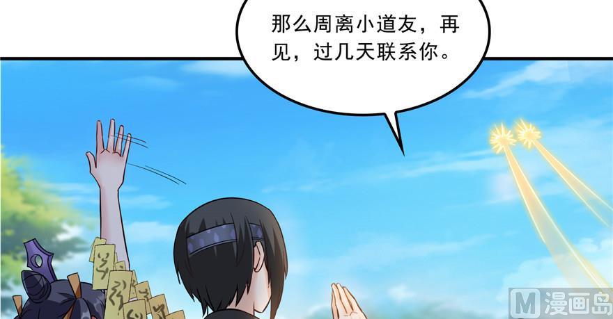 修真聊天群漫画,第172话 请问有人会开飞机吗2图