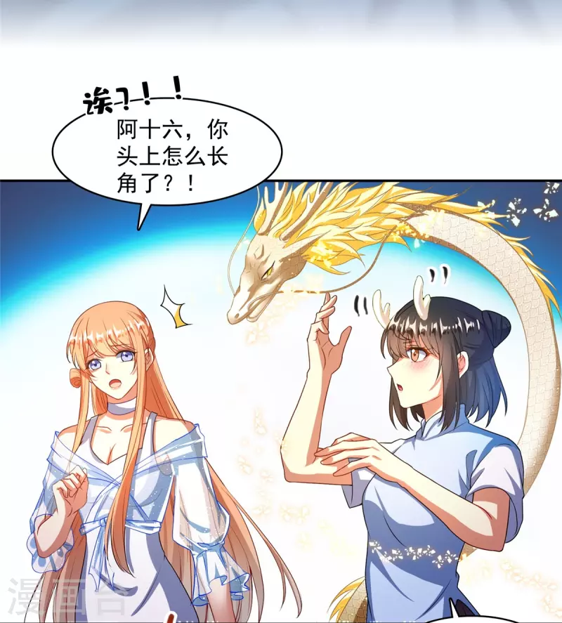 修真聊天群漫画,第454话 霸气金！时尚银！1图