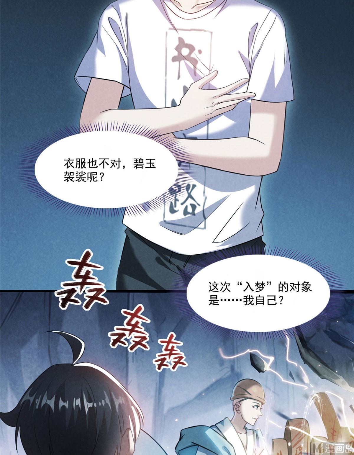 修真聊天群第二季漫画,第276话 别唱了，是自己人！2图