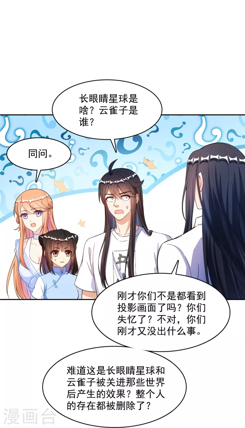 修真聊天群漫画,第436话 真·脱层皮1图