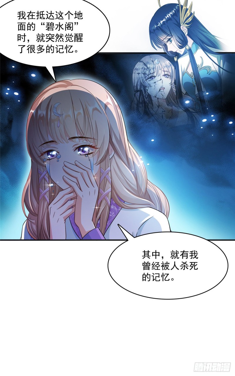 修真聊天群漫画,351 白前辈,我昨天梦到了~2图