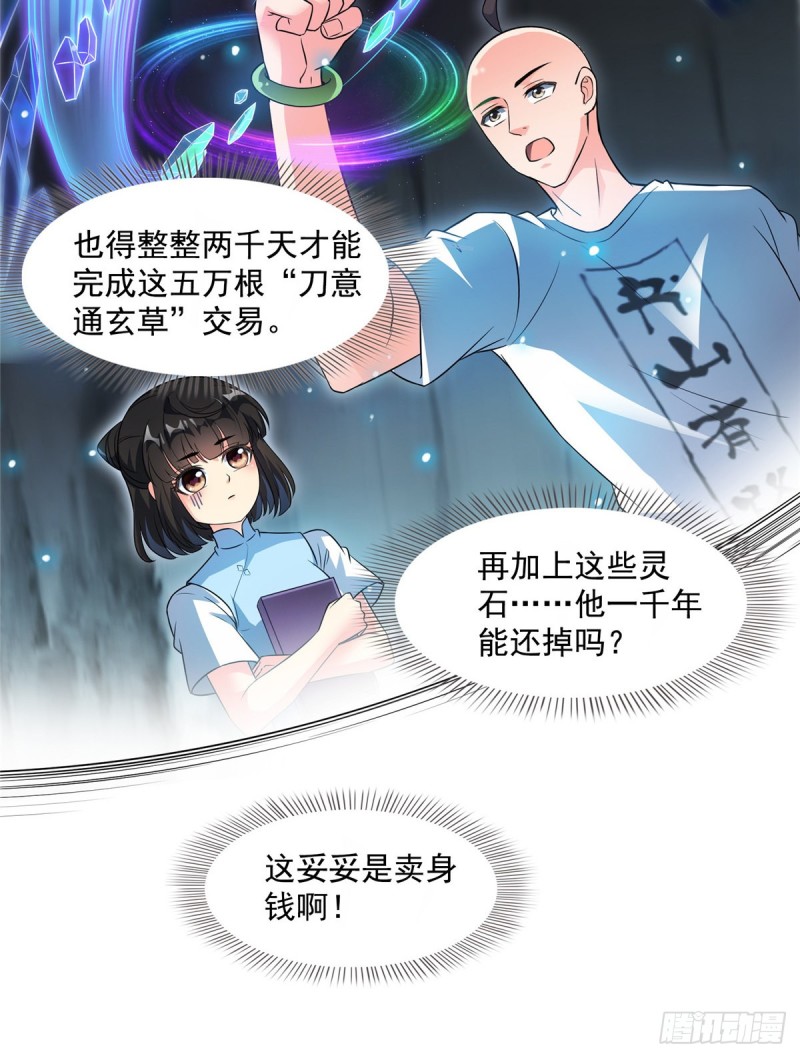 修真聊天群漫画,第366话 高升师兄，必须死1图