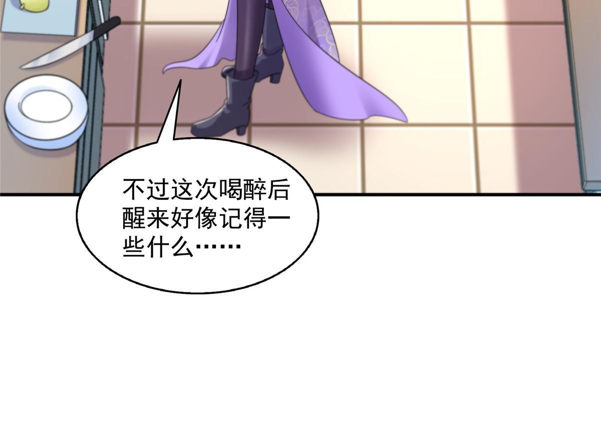 修真聊天群漫画,510 极乐女士2图