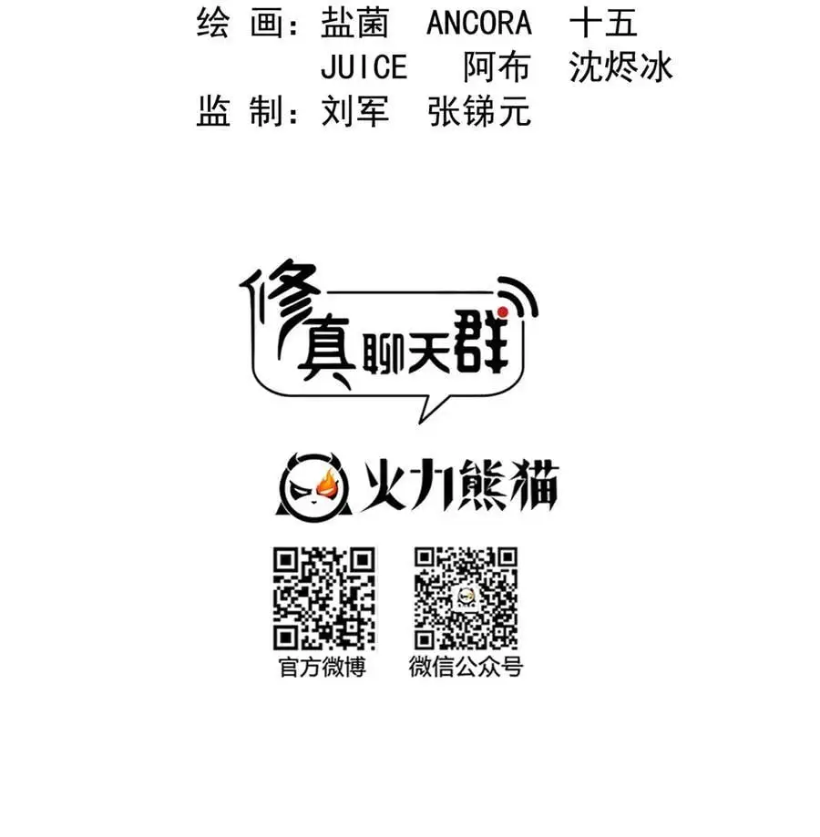 修真聊天群全本txt漫画,628 天将大乱2图