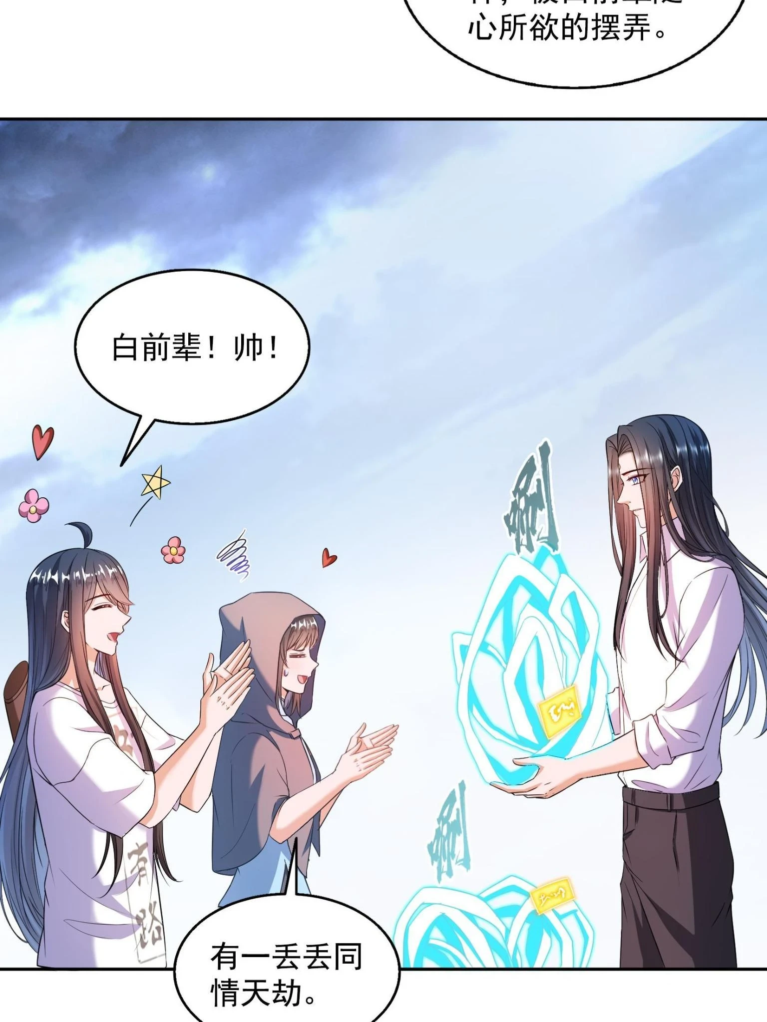 修真聊天群漫画,557 大大大侠别杀我2图