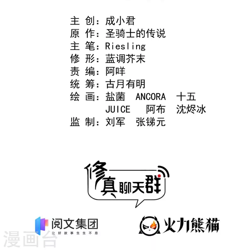 修真聊天群漫画,第425话 弄哭程琳的代价2图