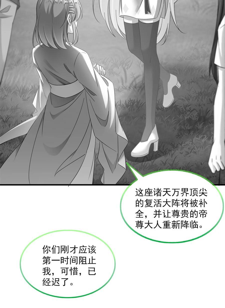 修真聊天群漫画,618 抱歉，师妹2图