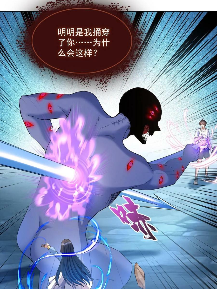 修真聊天群漫画,574 不灭之主添加你为好友2图