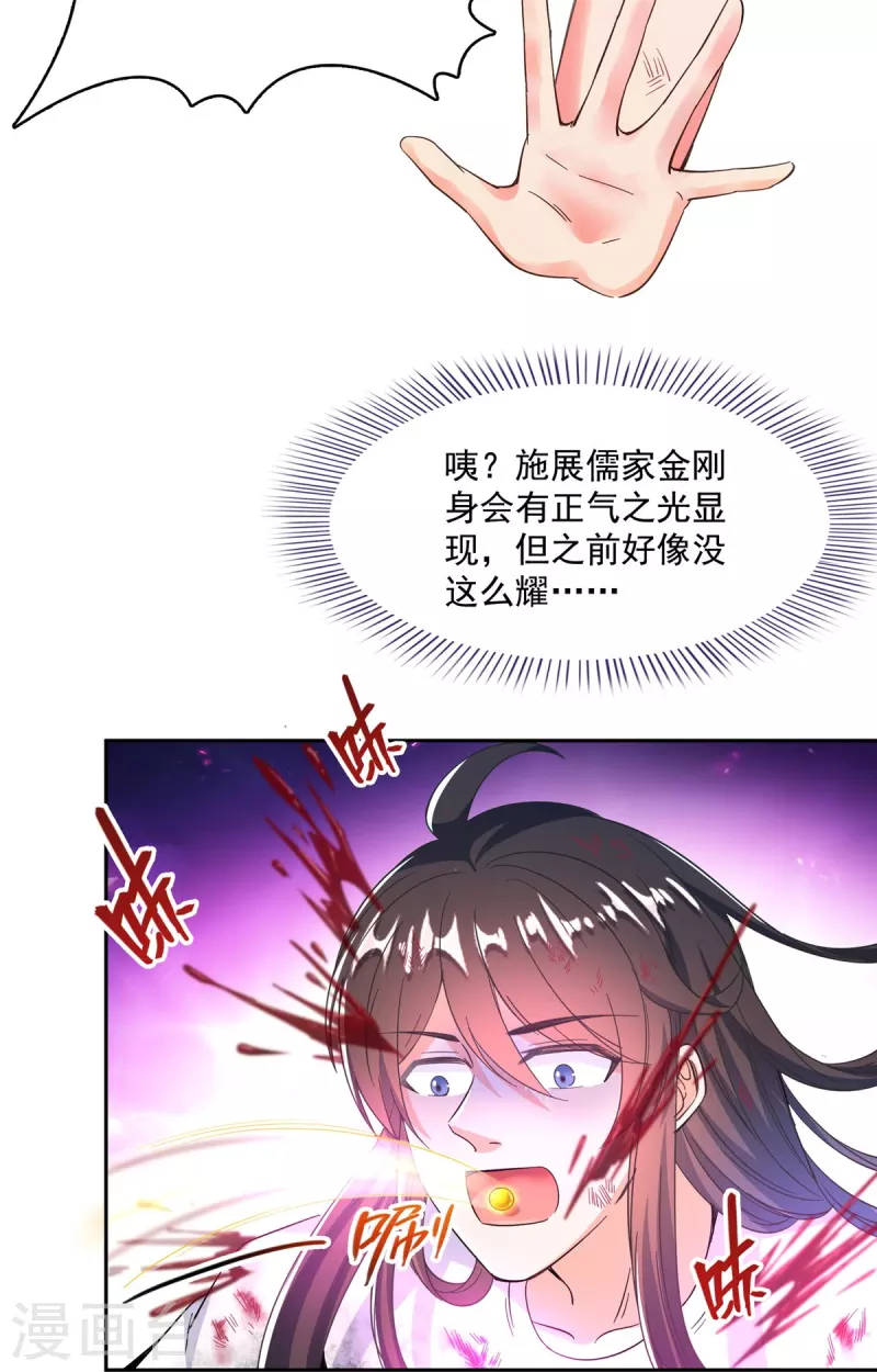 修真聊天群漫画,第441话 境界飙车了，我的组合法器怎么办？1图