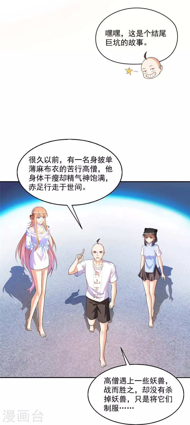 修真聊天群境界划分简介漫画,第453话 玩个游戏吧！1图